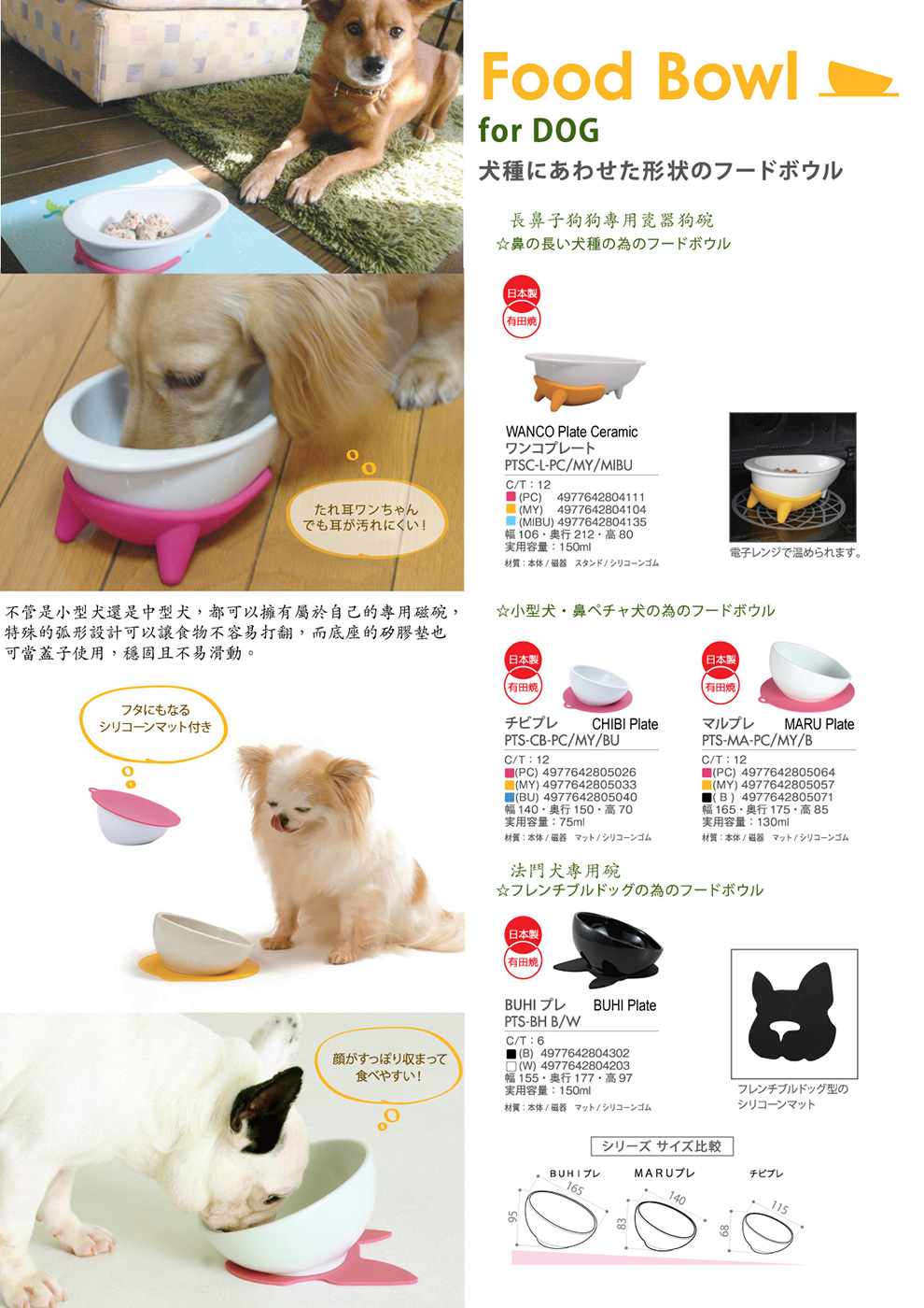 HARIO, Pet goods, Made in Japan, Dog, Food Bowl, PTSC-L-PC, PTSC-L-PC, PTSC-L-MY, PTSC-L-MIBU, PTS-CB-PC, PTS-CB-MY, PTS-CB-BU, PTS-MA-PC, PTS-MA-MY, PTS-MA-B, PTS-BH-B, PTS-BH-W