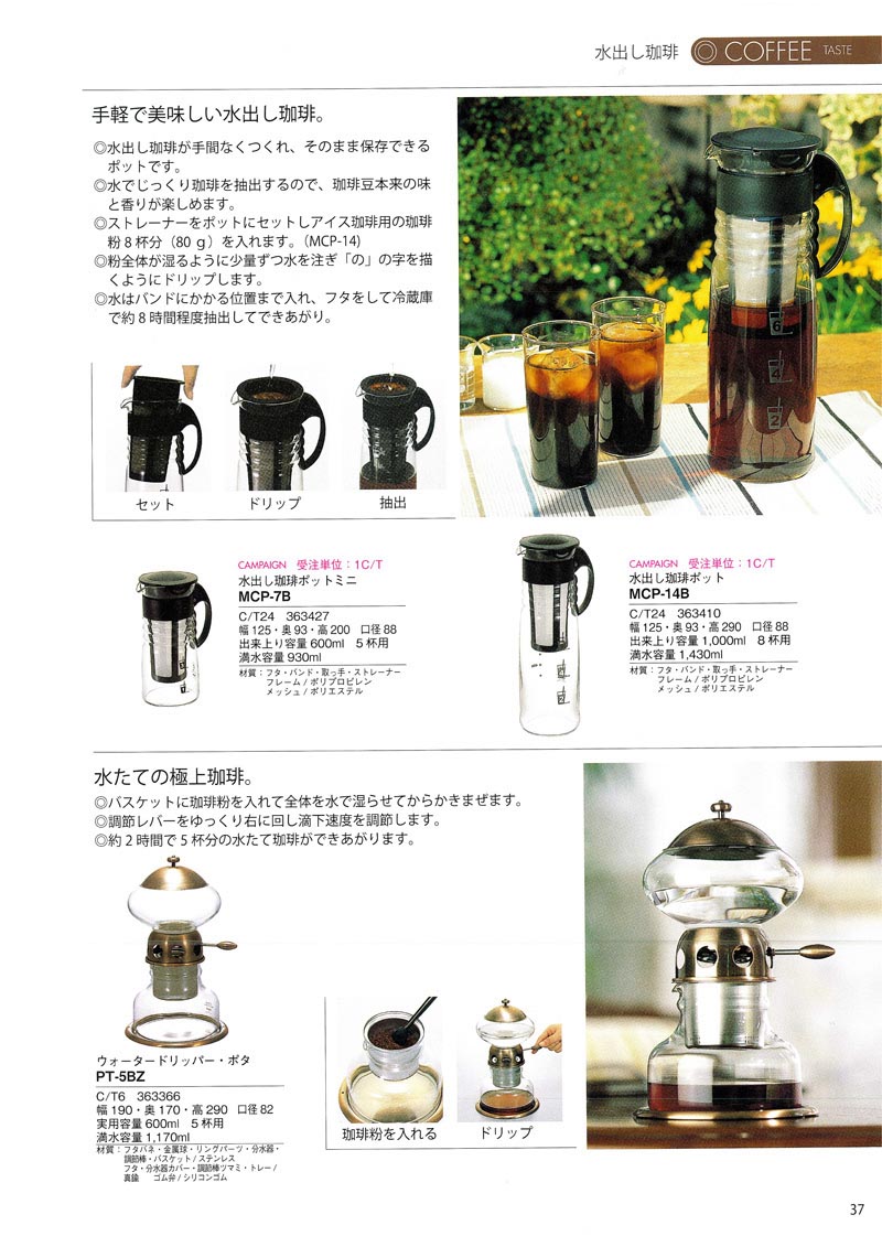Catalog 2007, COFFEE, MCP-7B, MCP-14B, PT-5BZ