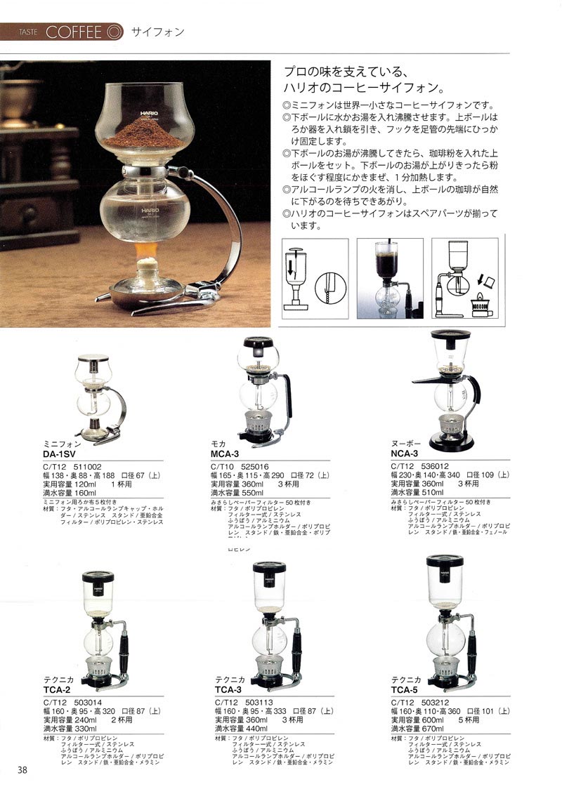 Catalog 2007, COFFEE, Syphon, DA-1SV, MCA-3, NCA-3, TCA-2, TCA-3, TCA-5