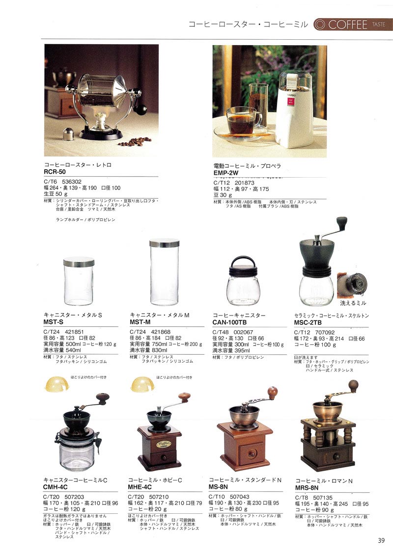 Catalog 2007, COFFEE, RCR-50, EMP-2W, MST-S, MST-M, CAN-100TB, MSC-2TB, CMH-4C, MHE-4C, MS-8N, MRS-8N