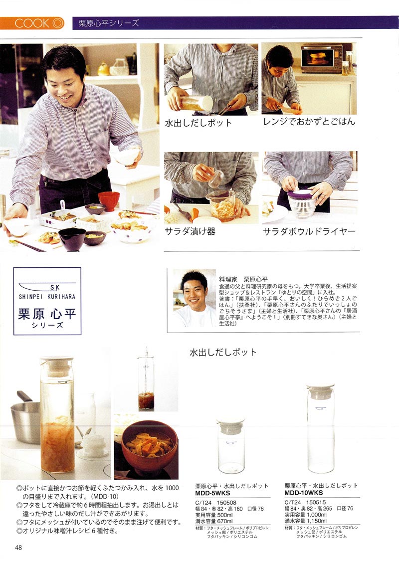 Catalog 2007, COOK, SHINPEI HURIHARA, MDD-5WKS, MDD-10WKS