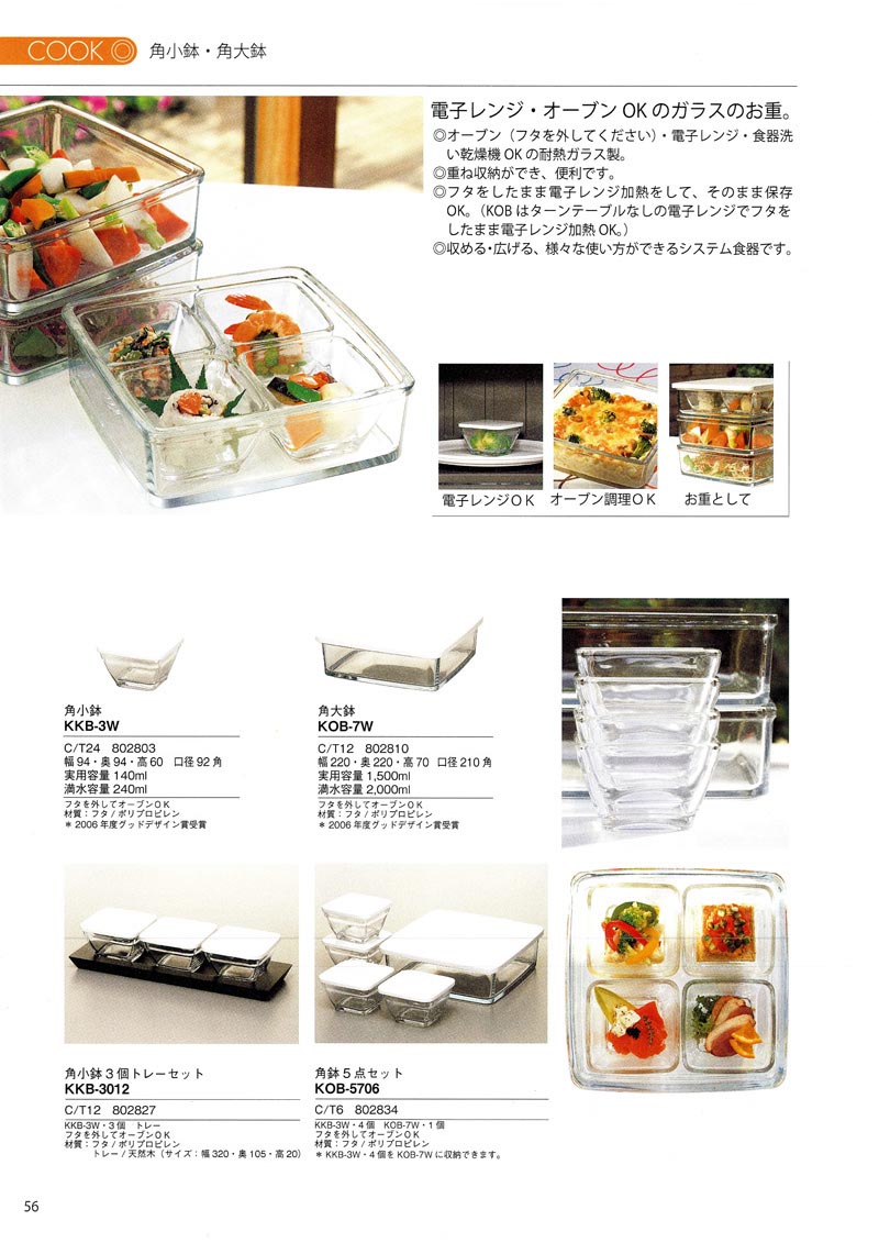 Catalog 2007, COOK, KKB-3W, KOB-7W, KKB-3012, KOB-5706