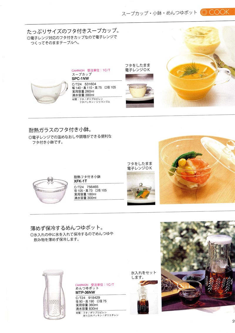 Catalog 2007, COOK, SPC-1NW, XFK-1T, MTP-36NW