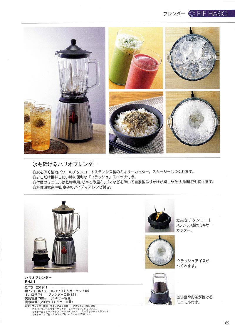 Catalog 2007, ELE HARIO, EHJ-1