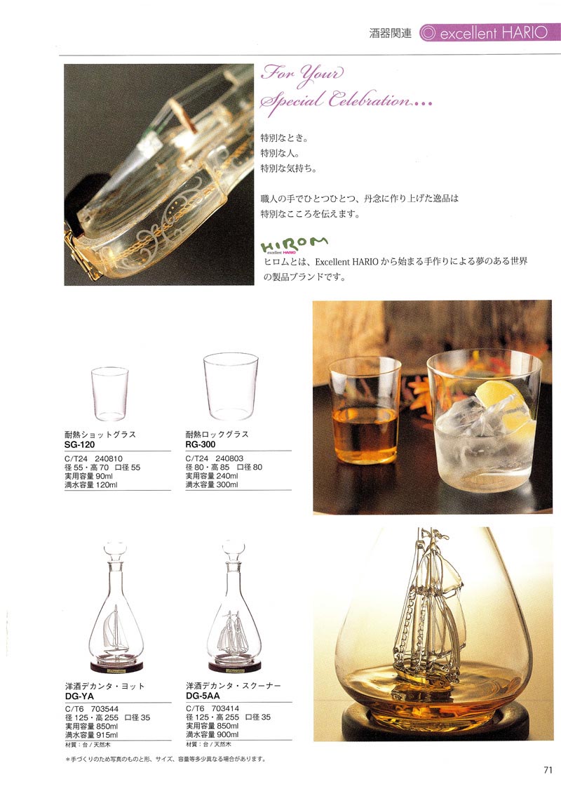 Catalog 2007, EXCELLENT HARIO, CELEBRATION, Violin, HIROM, SG-120, RG-300, DG-YA, DG-5AA