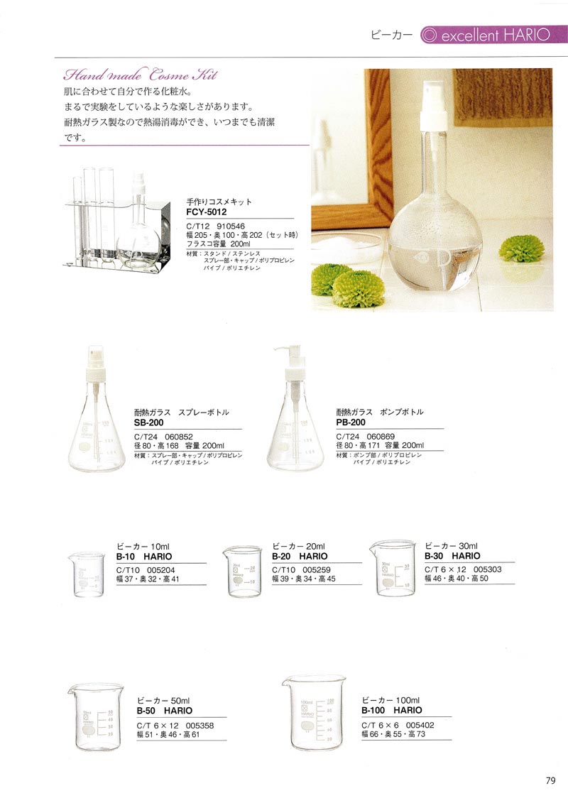 Catalog 2007, EXCELLENT HARIO, hand made cosme kit, FCY-5012, SB-200, PB-200, B-10, B-20, B-30, B-50, B-100