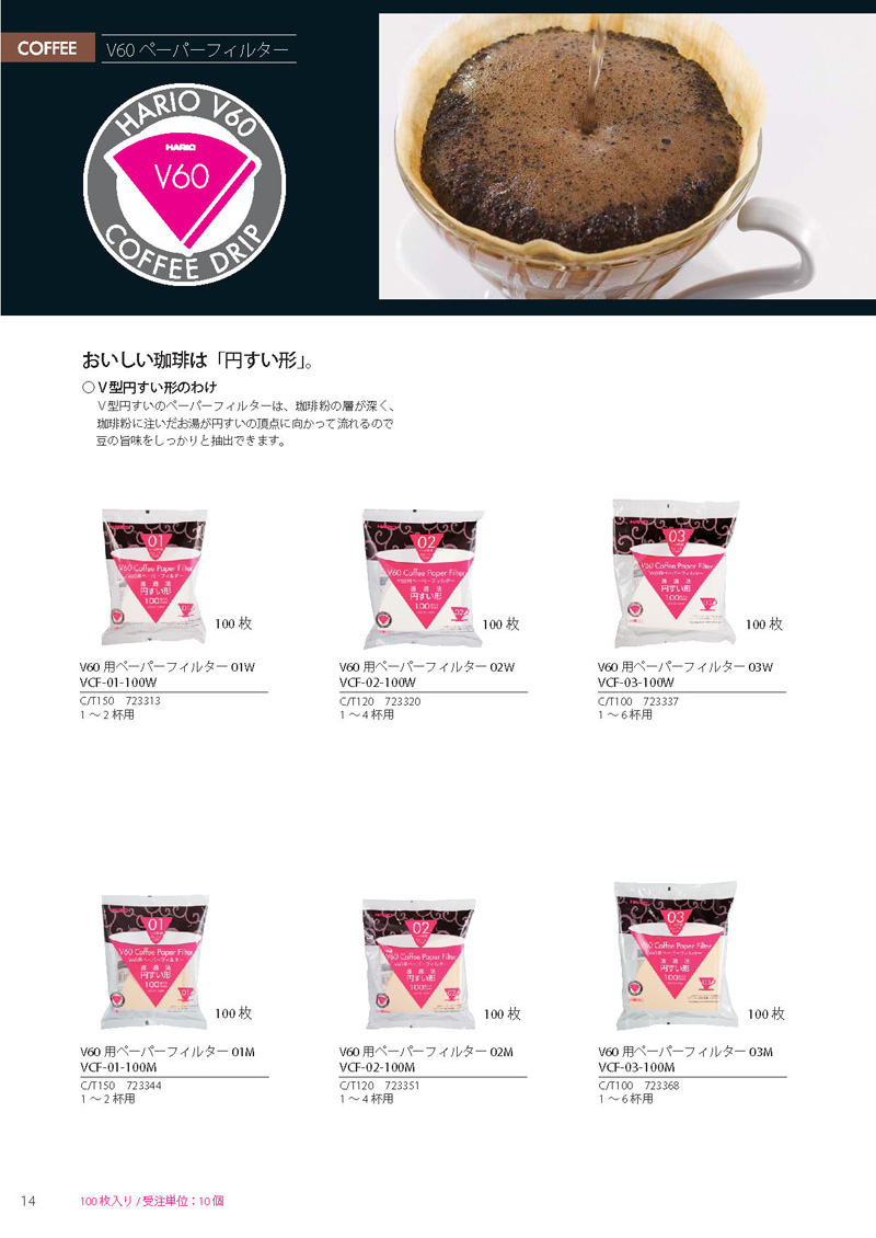 Catalog 2012, Coffee, V60 DRIP, VCF-01-100W, VCF-02-100W, VCF-03-100W, VCF-01-100M, VCF-02-100M, VCF-03-100M