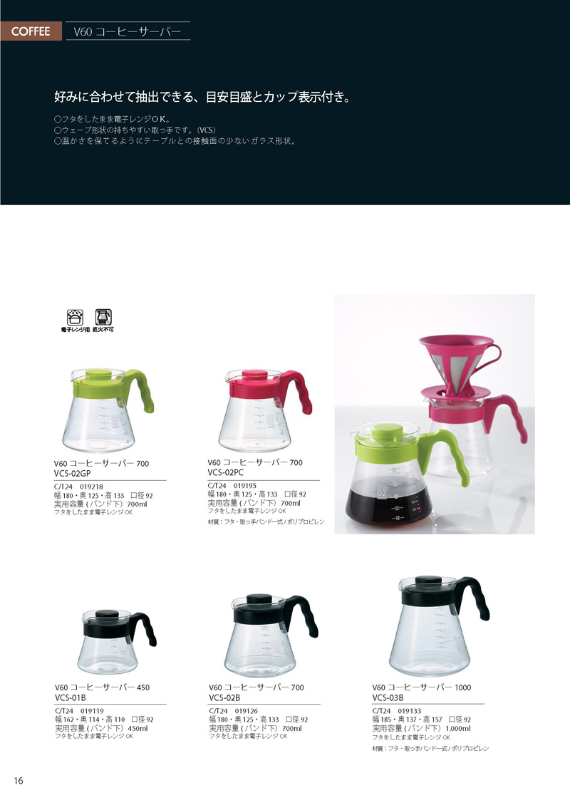 Catalog 2012, Coffee, V60 DRIP, VCS-02GP, VCS-02PC, VCS-01B, VCS-02B, VCS-03B