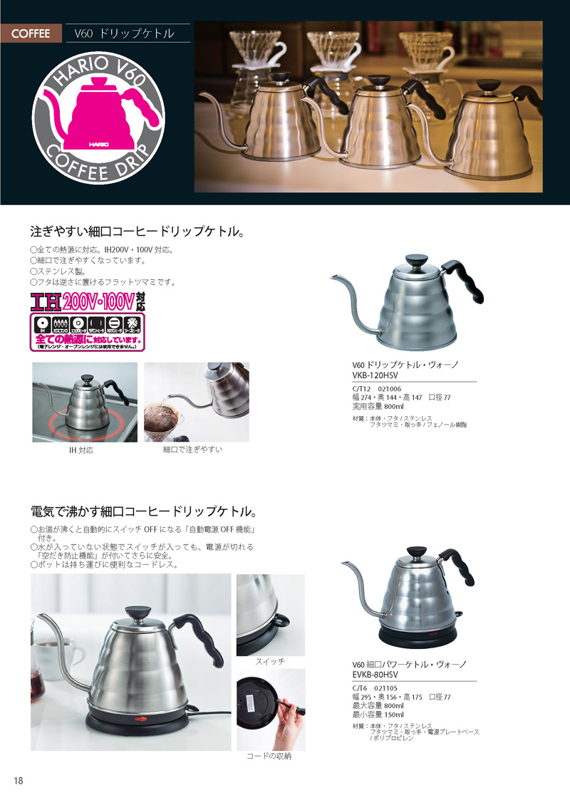 Catalog 2012, Coffee, V60 DRIP, VKB-120HSV, EVKB-80HSV