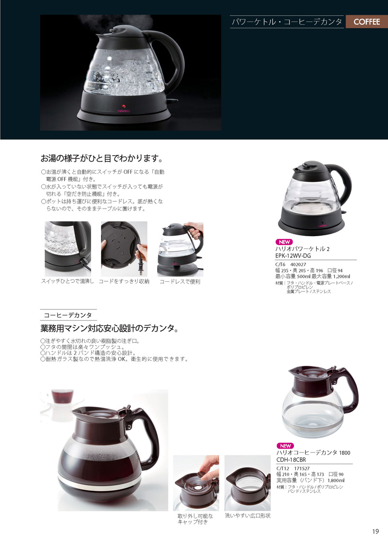 Catalog 2012, COFFEE, EPK-12WV-DG, CDH-18CBR