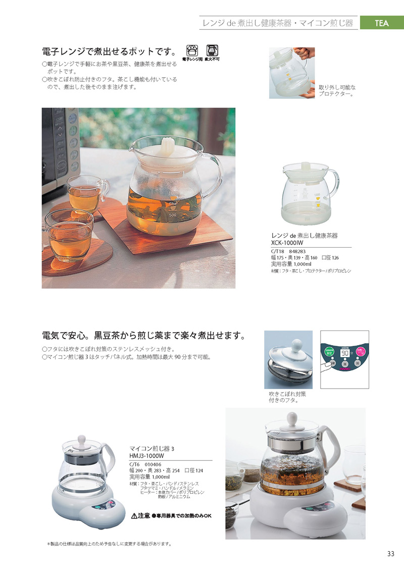 Catalog 2012, TEA, XCK-1000IW, HMJ3-1000W