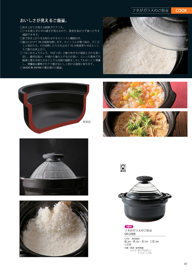 Catalog 2012, COOK, RICE, GN-200B