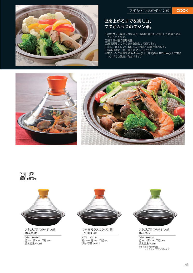 Catalog 2012, COOK, TAJIN, TN-200MY, TN-200COR, TN-200GP