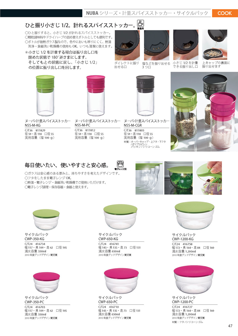 Catalog 2012, COOK, NUBA, COLOR, NSS-M-KG, NSS-M-PC, NSS-M-CGR, CWP-350-KG, CWP-650-KG, CWP-1200-KG, CWP-350-PC, CWP-650-PC, CWP-1200-PC