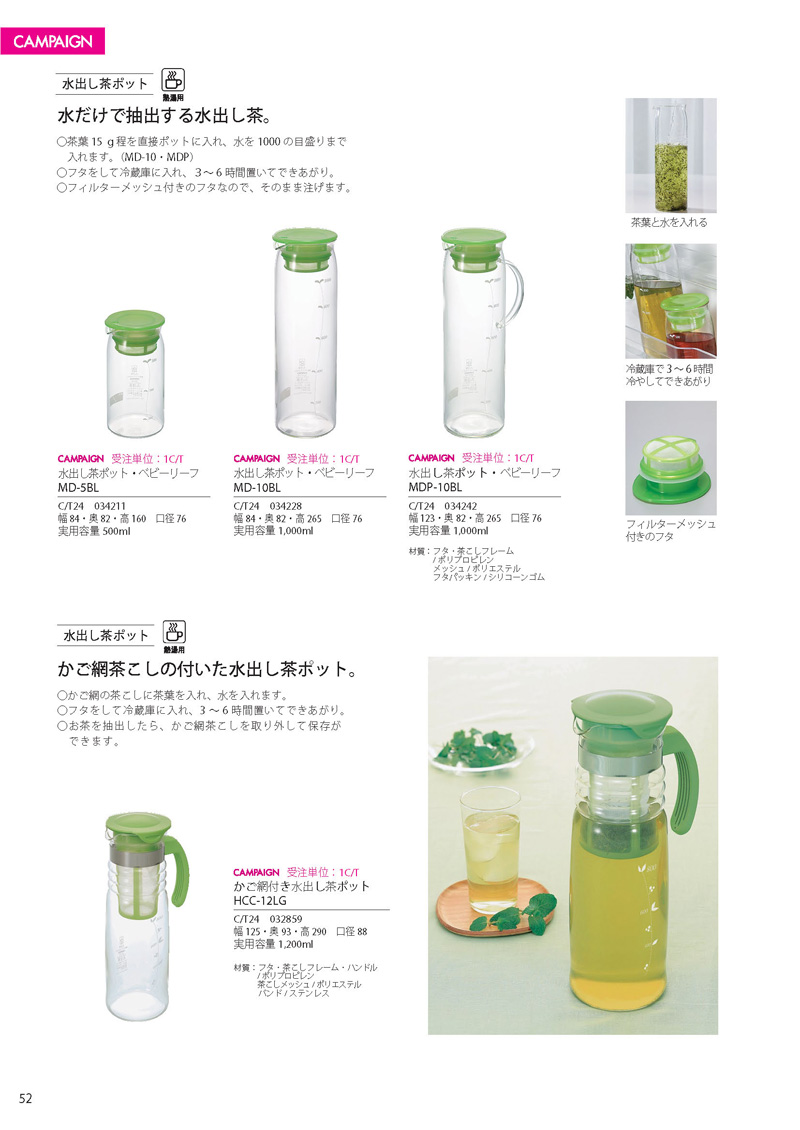 Catalog 2012, CAMPAIGN, MD-5BL, MD-10BL, MDP-10BL, HCC-12LG