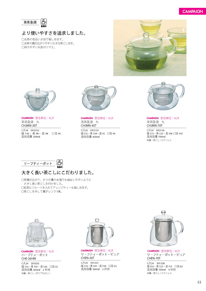 Catalog 2012, CAMPAIGN, CHJMN-30T, CHJMN-45T, CHJMN-70T, CHE-36HW, CHEN-36T, CHEN-70T