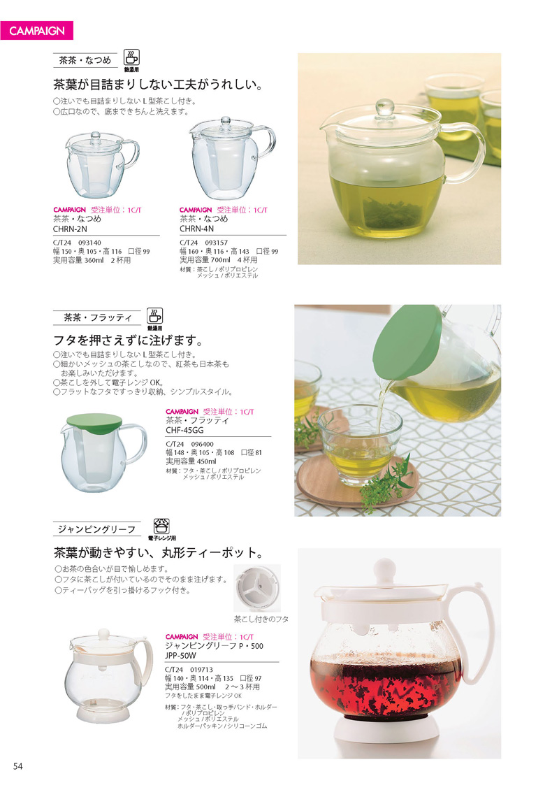 Catalog 2012, CAMPAIGN, CHRN-2N, CHRN-4N, CHF-45GG, JPP-50W