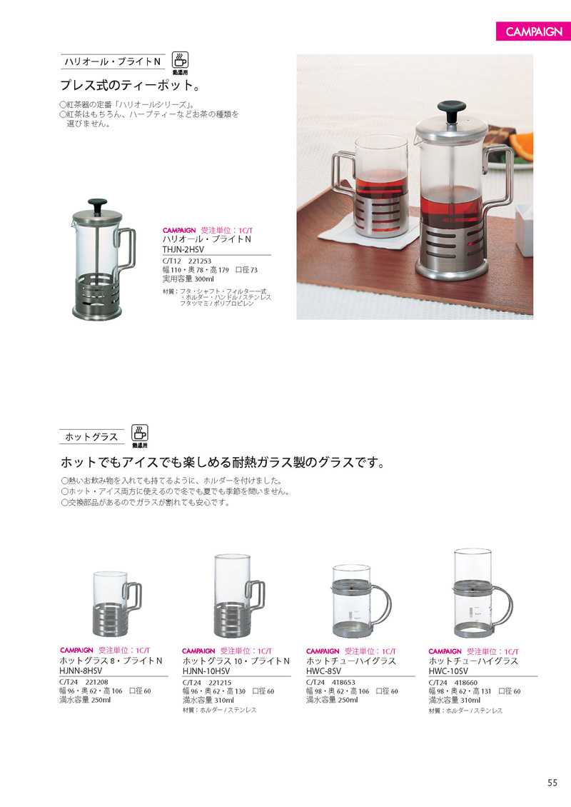 Catalog 2012, CAMPAIGN, THJN-2HSV, HJNN-8HSV, HJNN-10HSV, HWC-8SV, HWC-10SV