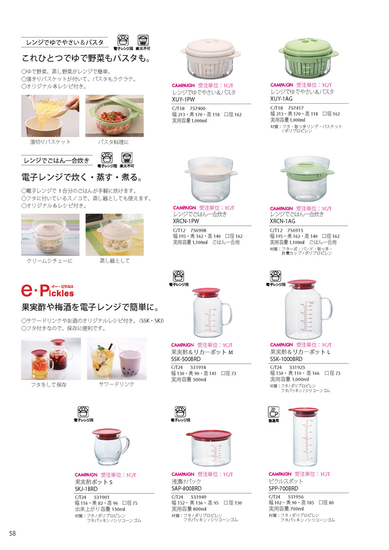 Catalog 2012, CAMPAIGN, ePickles, XUY-1PW, XUY-1AG, XRCN-1PW, XRCN-1AG, SSK-500BRD, SSK-1000BRD, SKJ-1BRD, SAP-800BRD, SPP-700BRD