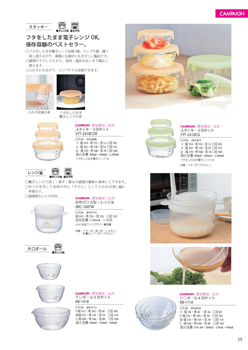 Catalog 2012, CAMPAIGN, SYT-2418COR, SYT-2418CG, XRC-100TW, KB-1418, KB-1718