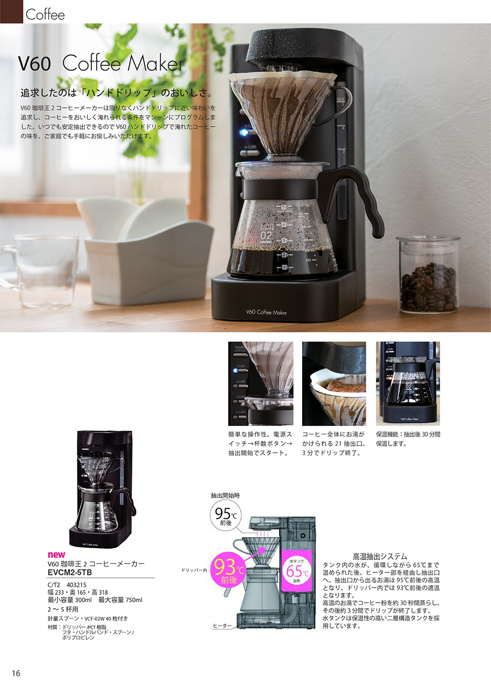 Catalog 2019, Coffee, V60, Coffee Maker, EVCM2-5TB