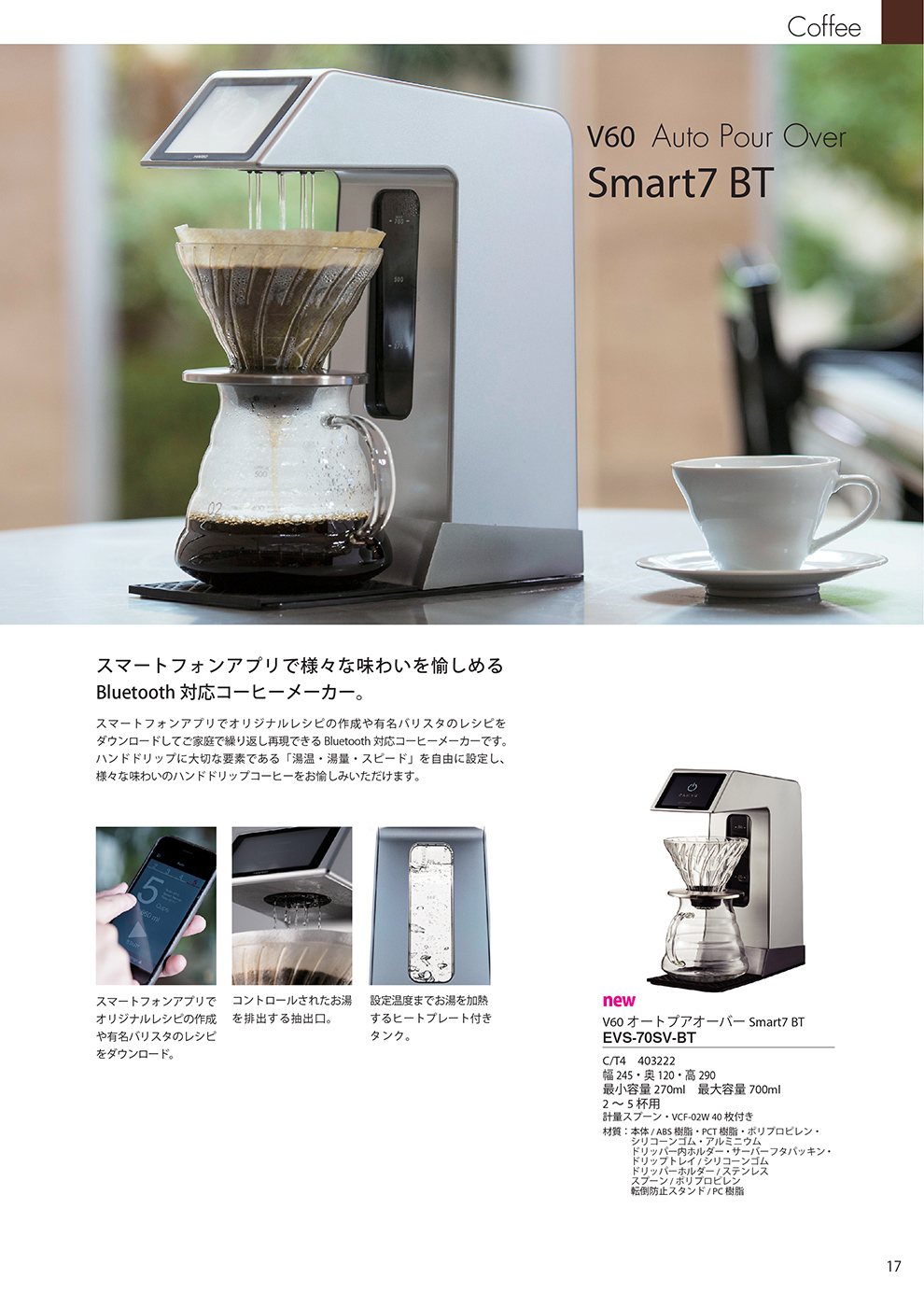 Catalog 2019, Coffee, V60, Auto Pour Over, Smart7 BT, Bluetooth, EVS-70SV-BT