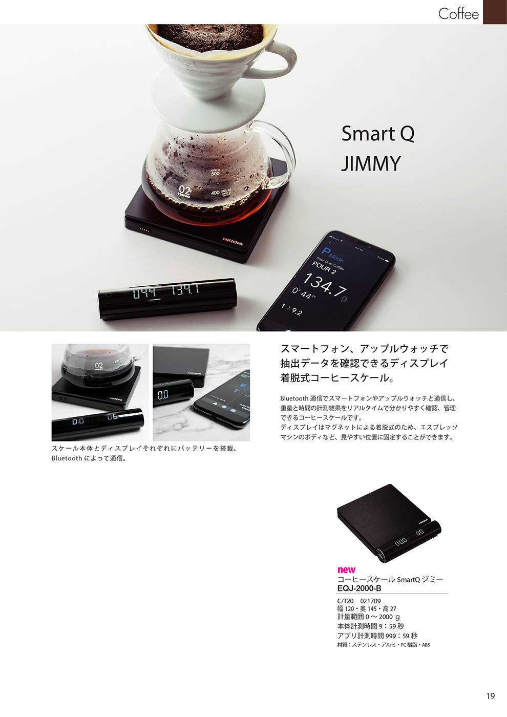 Catalog 2019, Coffee, V60, SmartQ, JIMMY SCALE, HIROIA, Bluetooth, App, 分離式智能秤, Espresso, Training, Pour Over, EQJ-2000-B