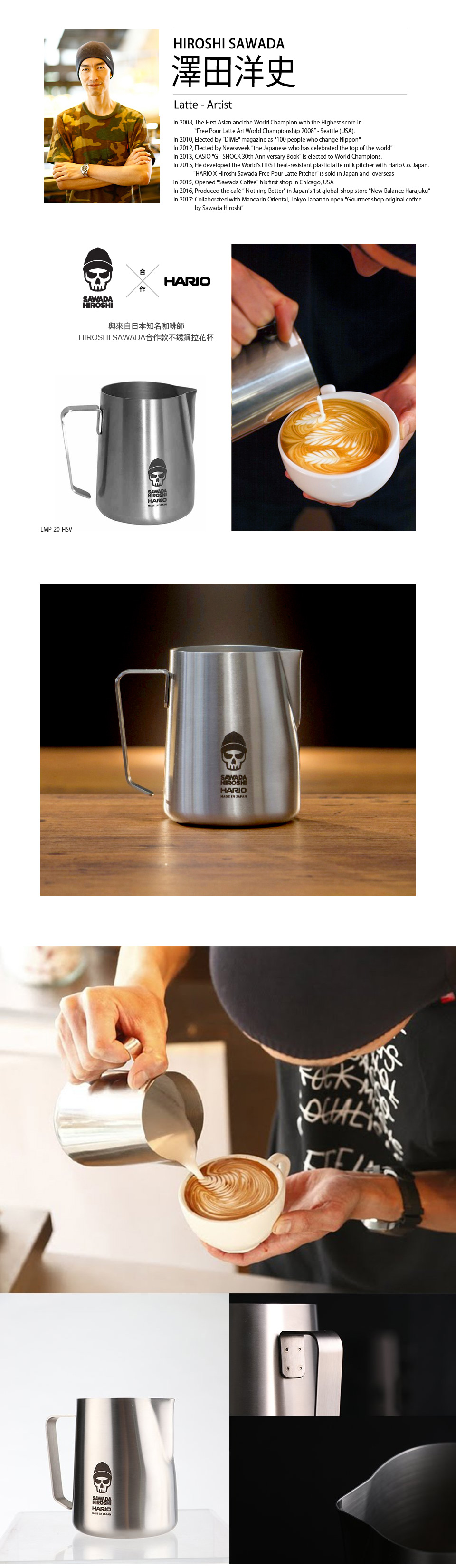 Coffee, Hiroshi Sawada, Free pour, latte art, pitcher, Limited edition, LMP-20-HSV