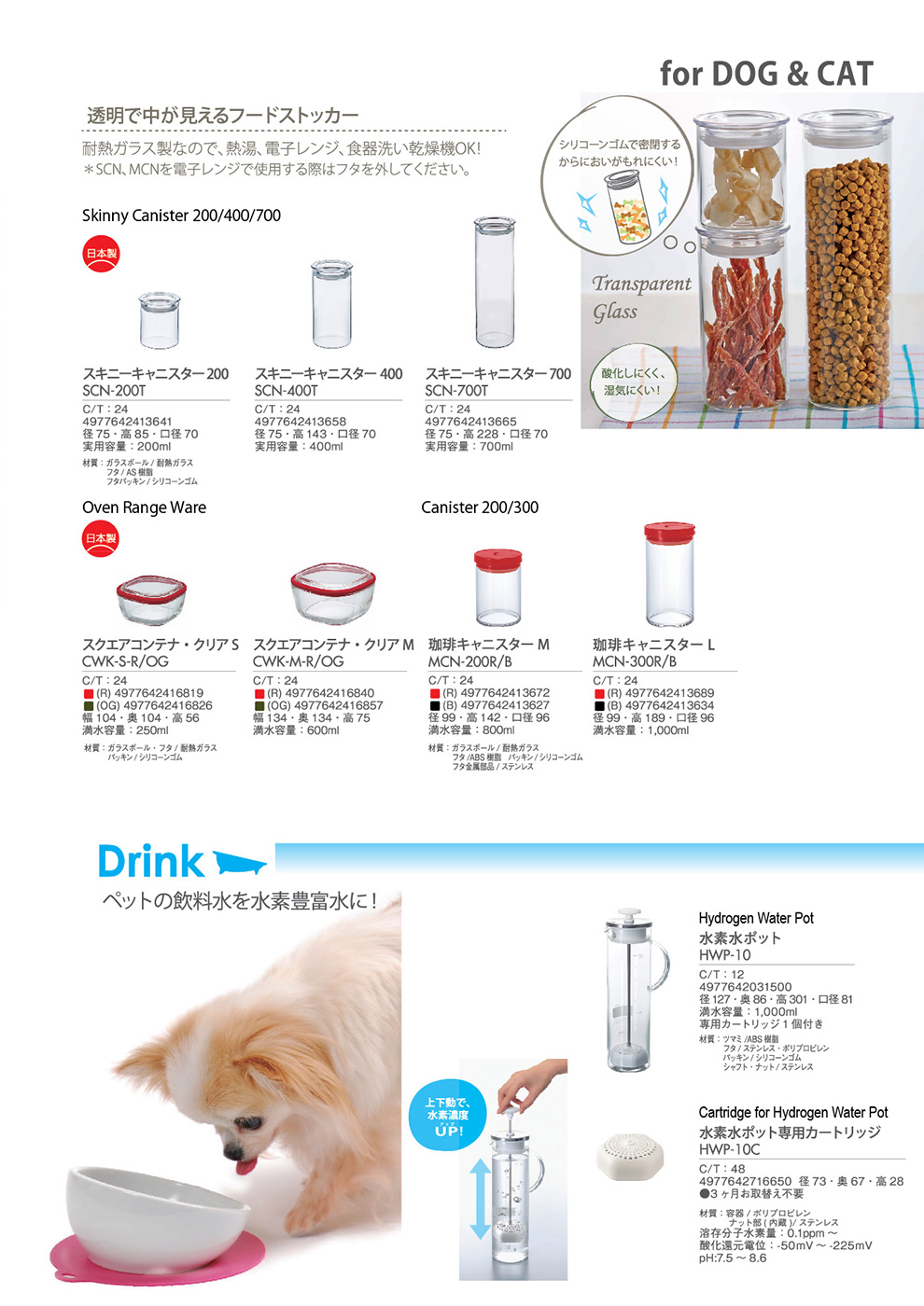 HARIO, Pet goods, Made in Japan, Dog, Cat, Transparent glass, Drink, SCN-200T, SCN-400T, SCN-700T, CWK-S-R, CWK-S-OG, CWK-M-R, CWK-M-OG, MCN-200R, MCN-200B, MCN-300R, MCN-300B, HWP-10, HWP-10C